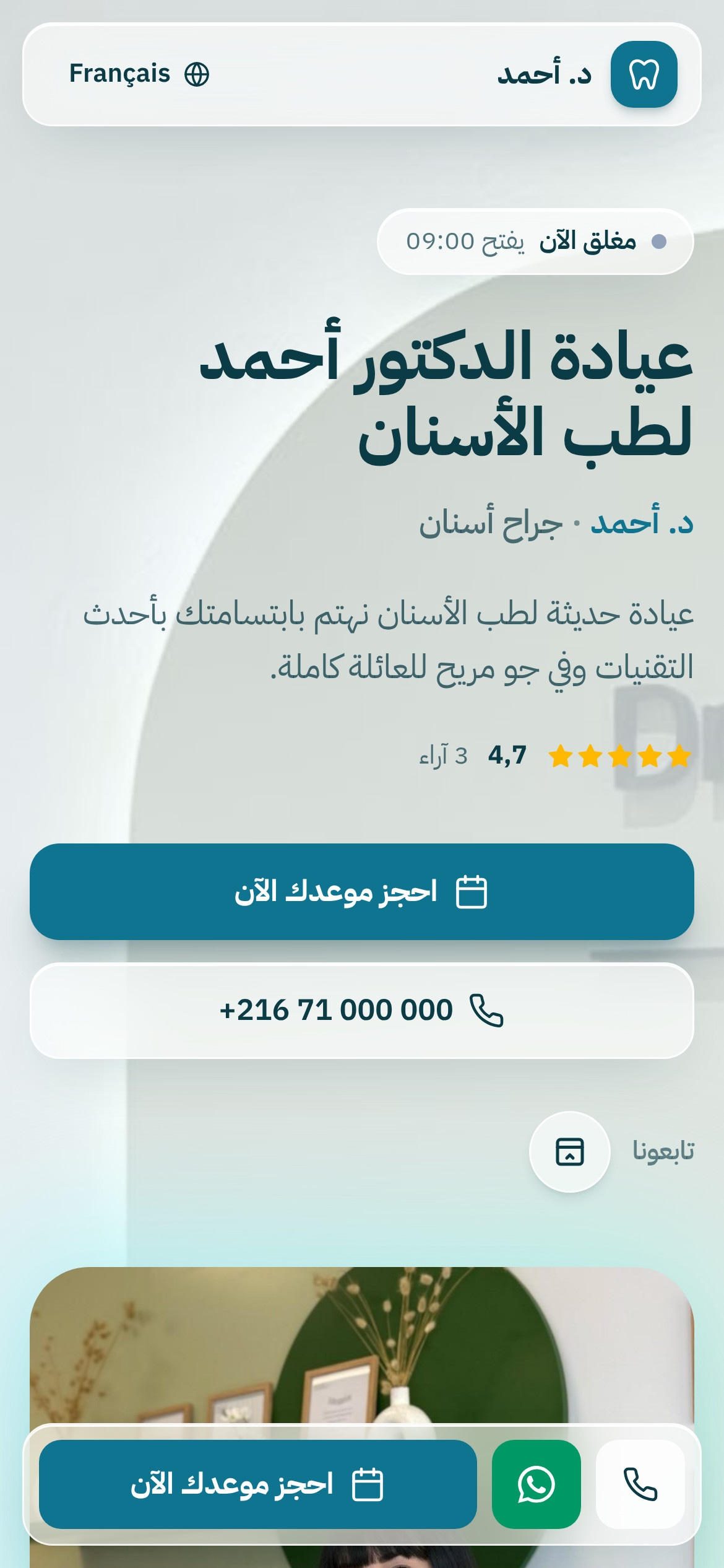 لقطة من لوحة Clinia Pro — صفحة الحجز